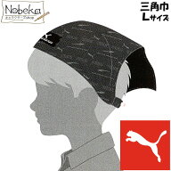 【送料無料】プーマ 三角巾【Lサイズ:モノトーン柄 PM583】/ ロゴ柄 PUMA