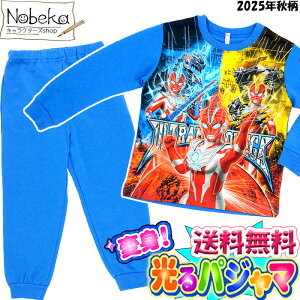 【送料無料】ウルトラマンオメガ 変身!光るパジャマ【2812764】2025年秋柄 / なりきり蓄光 光る子供パジャマ 光るパジャマ 変身パジャマ 変身光るパジャマ ウルトラマンオメガ変身パジャマ
