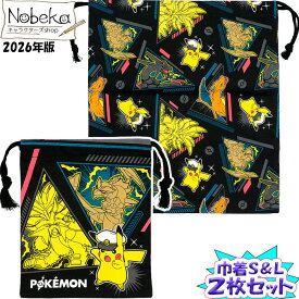 ポケモン 2026年版 巾着2枚セット(巾着S+巾着L)【クロ:QPKG-680&1080】/ マルヨシ コップ袋 お着替え袋 ポケットモンスター リザードン キャプテンピカチュウ 六英雄