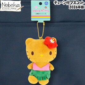 【送料無料】キティ ボールチェーンマスコット【日焼けシリーズ:ハイビスカス:KTHI-BM-HA】2026年版 / ぬいぐるみ チェーン付マスコット ヒョウ柄キティ 豹柄キティ キーホルダー チャーム サンリオ ハローキティ 人形 日焼けキティ