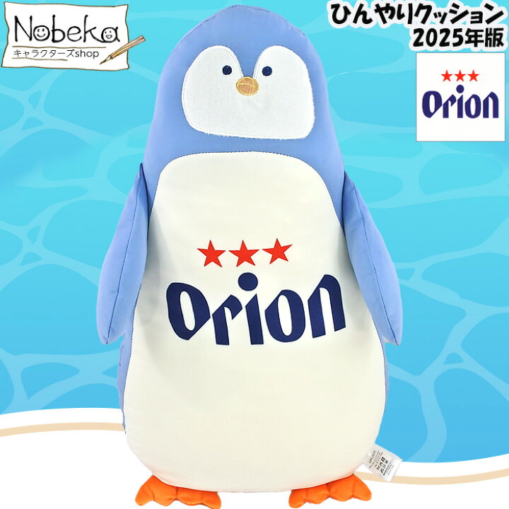 楽天市場】【送料無料】オリオンビール ひんやりクッション 2025年版 
