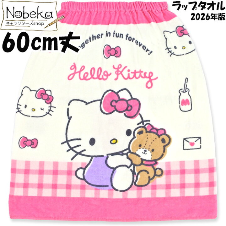 楽天市場】【送料無料】ラップタオル キティ 60cm丈【タイニーチャムと 