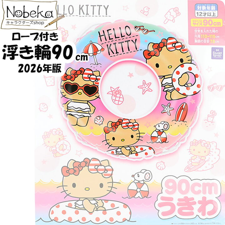 楽天市場】【送料無料】日焼けキティ 浮き輪 90cm 2026年版 / うきわ 
