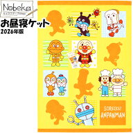 【送料無料】アンパンマン お昼寝ケット【A6S52101YE:イエロー】85x115cm 2026年版 / お昼ねケット お昼…