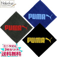 【送料無料】【3枚組】 プーマ ミニタオル【Aセット:ブラック＆ネイビー＆グレー】/ PUMA タオルハンカチ…