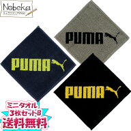 【送料無料】【3枚組】 プーマ ミニタオル【Bセット:ブラック＆ライトグレー＆チャコール】/ PUMA タオル…