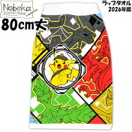 【送料無料】ラップタオル ポケモン 80cm丈【六英雄柄:PK82605】2026年版 / ナストー タカラトミーアーツ…