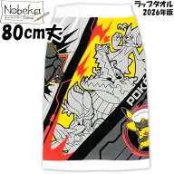 【送料無料】ラップタオル ポケモン 80cm丈【進化御三家柄:PK82604】2026年版 / ナストー タカラトミーア…