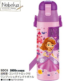 楽天市場 ちいさなプリンセスソフィア 水筒の通販
