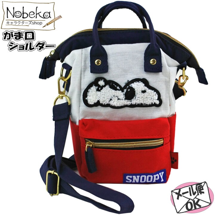楽天市場 がま口 2way ショルダーバッグ スヌーピー ホワイト レッド Nobeka