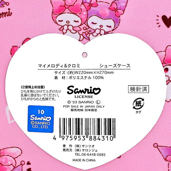 楽天市場】マイメロディ＆クロミ シューズケース 2024年版/ サロンジェ 
