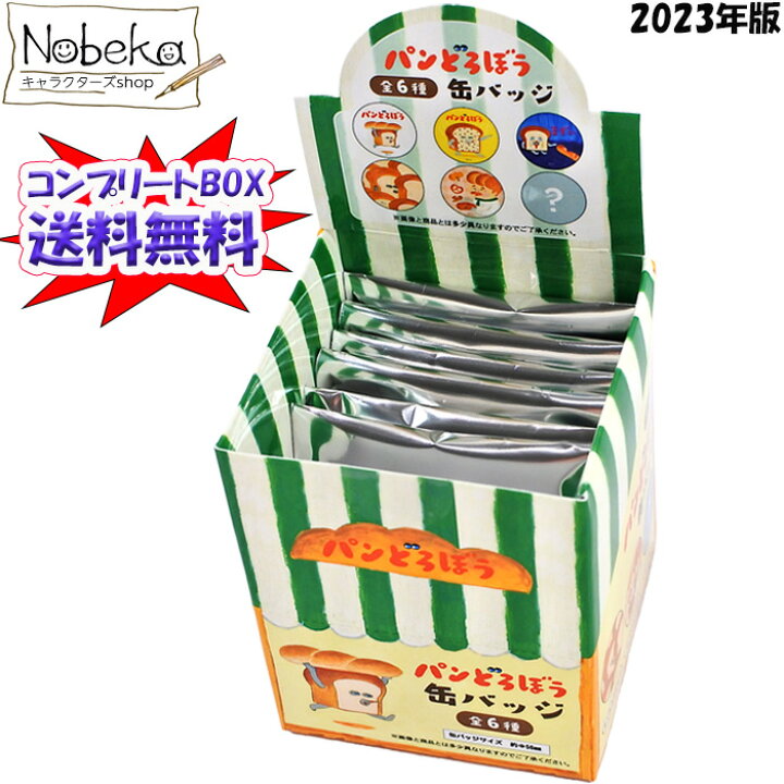 楽天市場】【送料無料】【コンプリートBOX】パンどろぼう 缶バッジ（6 