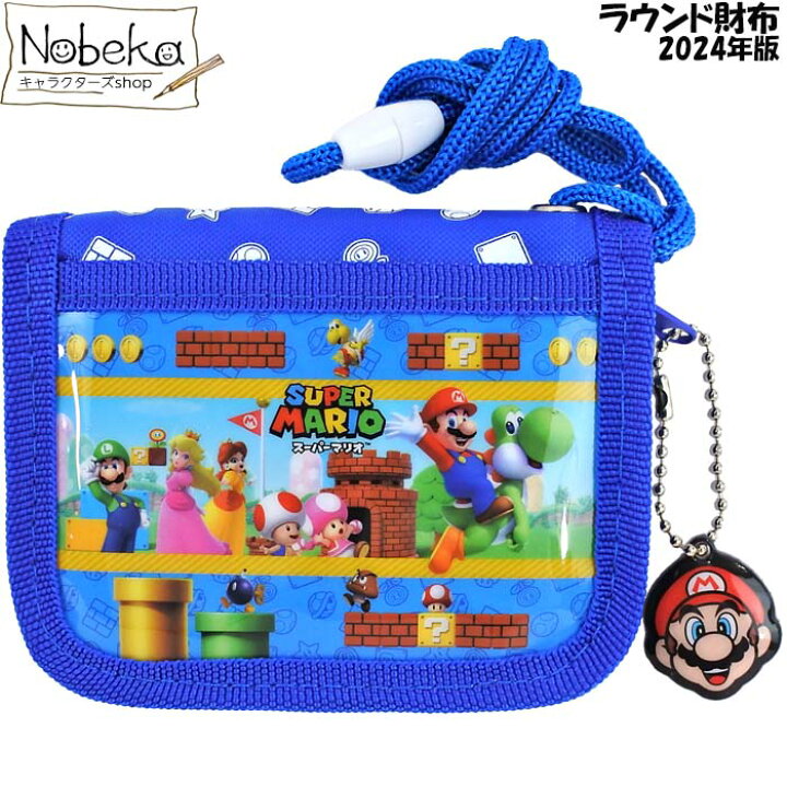 楽天市場】マリオ ラウンド財布 2024年版 【ブルー】/ RFウォレット 