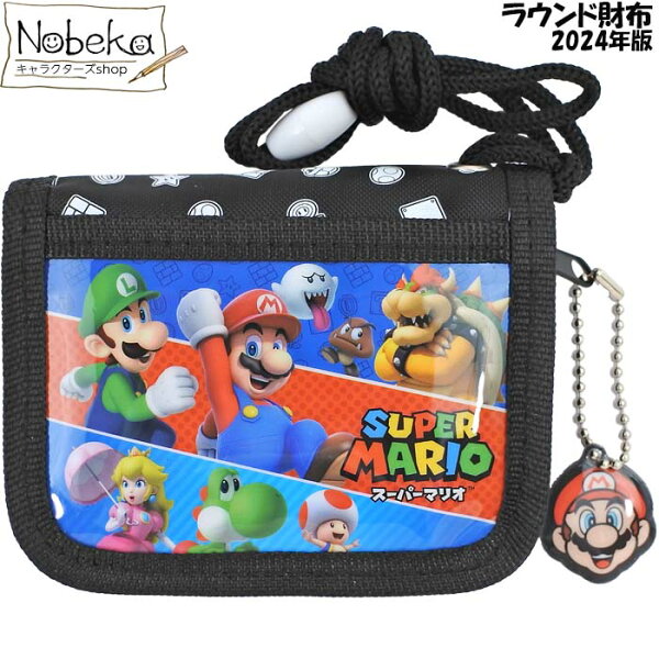 マリオ ラウンド財布 【ブラック】/ RFウォレット スーパーマリオ スーパーマリオブラザーズ マリオ財布 マリオコインケース