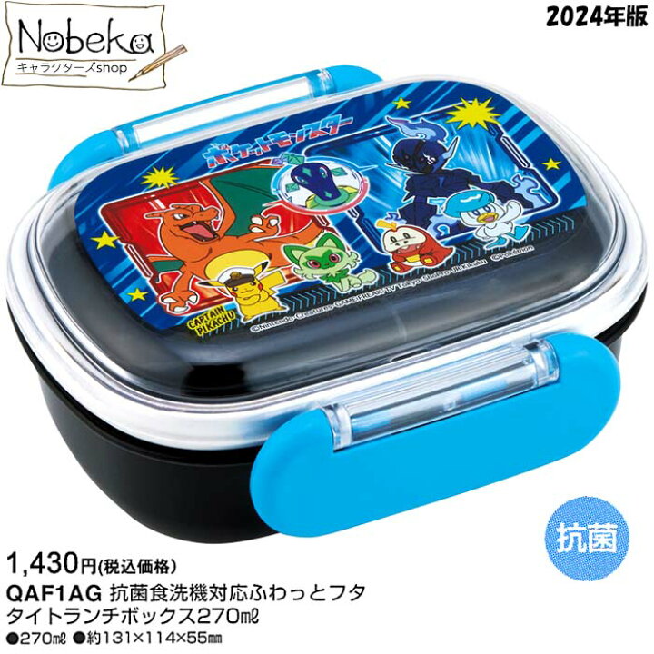 楽天市場】ポケモン 2024年版 小さいサイズの弁当箱 270ml 【QAF1AG 