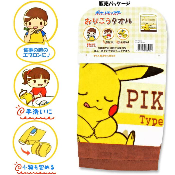 楽天市場】おりこうタオル ポケモン 2024年版 / お手拭きタオル 手拭き 