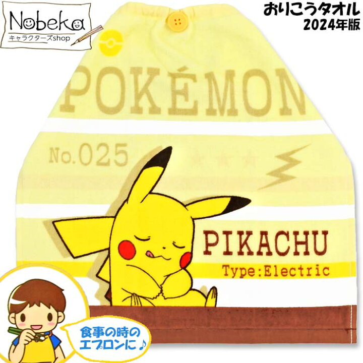 楽天市場】おりこうタオル ポケモン 2024年版 / お手拭きタオル 手拭き 