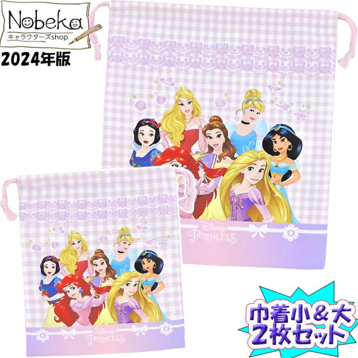 楽天市場】プリンセス 巾着2枚セット（巾着小＋巾着大） 2024年版  