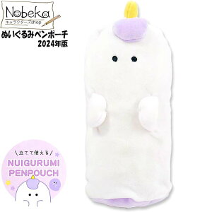 オバケーヌ ぬいぐるみペンポーチ 【ユニコーヌ】2024年春柄 /ぬいぐるみ ペンポーチ 筆入れ 筆箱 ポーチ ユニコーン ユニコーンをかぶったオバケーヌ おばけ おばけーぬ オバケーヌグッズ