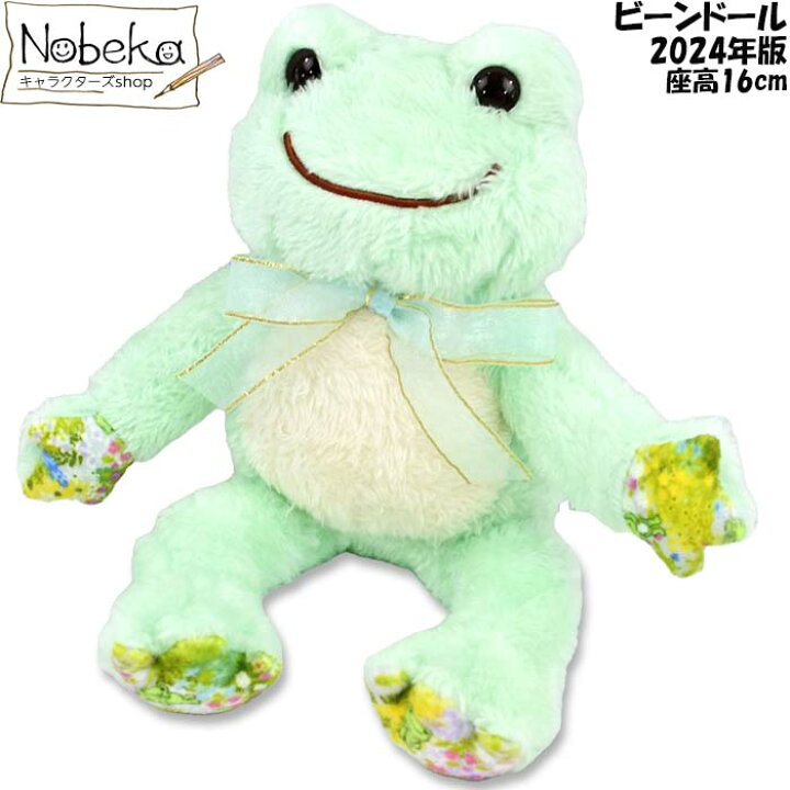 楽天市場】かえるのピクルス ビーンドール 16cm【パステルガーデン 