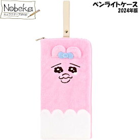おぱんちゅうさぎ ペンライトケース 2024年版/ おぱんちゅうさぎペンライトケース おぱんちゅうさぎケース