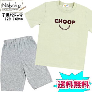【送料無料】子供半袖スーツ CHOOP【グリーン】/ 子供パジャマ パジャマ リス シュープ シュープパジャマ リスパジャマ