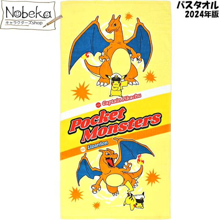 楽天市場】ポケモン バスタオル 【リザードン＆キャプテンピカチュウ 