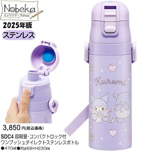 yzN~ ݃XeX{g 470ml 2025NŁySDC4z/ XP[^[ rbO{ vbV_CNg XeX{g  ` }CfB TI N~ObY N