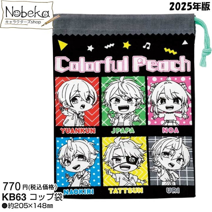 楽天市場】カラフルピーチ コップ袋 2025年版 【KB63】/ スケーター 