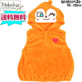 【送料無料】 アンパンマン なりきりベスト 【ドキンちゃん】90-100cm / あんぱんまん 変身着ぐるみ きぐるみ なりきり 変身ベスト ベスト スリーパー 変身 子供服 服