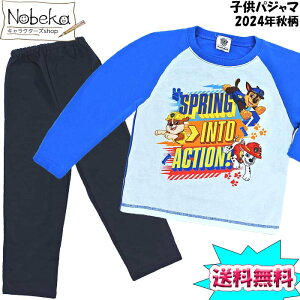 【送料無料】パウパトロール 子供パジャマ 2024年秋柄 【ブルー】/ 秋物 長袖 パウパト チェイス マーシャル パウパトロールパジャマ パウパトパジャマ パウパトロール子供パジャマ