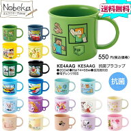 【送料無料】【KE4AAG】【KE5AAG】スケーター プラコップ 200ml / スケーター コップ 食洗機対応 電子レ…