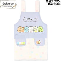 楽天市場】すみっこぐらし エプロン 150cmの通販