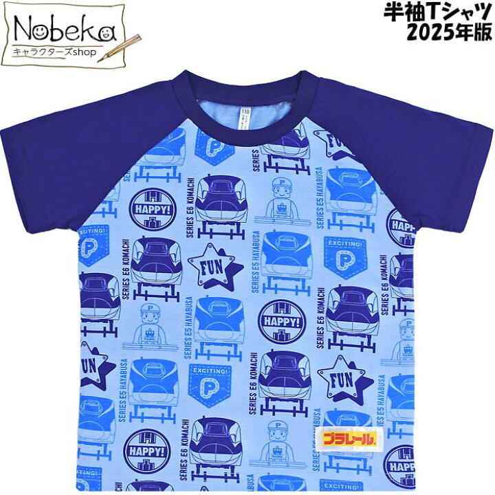 楽天市場】プラレール 半袖Tシャツ【PLR245-68347】2025年版/Tシャツ 