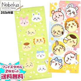 【送料無料】【2枚組】ちいかわ フェイスタオル【はちゃめちゃスター＆お花畑とちいかわたち】2026年版 / 丸眞 タオル ちいかわタオル