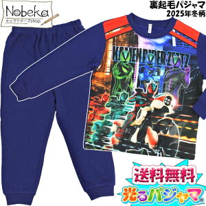 【送料無料】仮面ライダーゼッツ 光る裏起毛パジャマ【2812767A:ネイビー】2025年冬柄 / 裏起毛 蓄光 光る 子供パジャマ 光るパジャマ 光る子供パジャマ 仮面ライダーゼッツパジャマ 仮面ラ