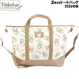 ちいかわ 2wayトートバッグ【CW00437】2026年版 / 粧美堂 トートバッグ トートバッグ 2wayレッスン レッスンバッグ ちいかわトートバッグ