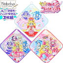 【3枚組】キミとアイドルプリキュア ループ付きハンドタオル 『映画キミとアイドルプリキュア♪ お待たせ！キミに届けるキラッキライブ！』2025年秋冬柄 / オールスターズ タオル ループ付きタオル ループ付タオル ハンドタオル