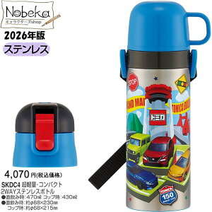 �y���������z�g�~�J 2WAY�X�e�����X�{�g�� 430/ 470ml 2026�N�ŁySKDC4�z/ �X�P�[�^�[ ���y�� �R���p�N�g�X�e�����X�{�g�� �X�e�����X���� ���� �����` �g�~�J �� ������ ��蕨 �g�~�J�O�b�Y �g�~
