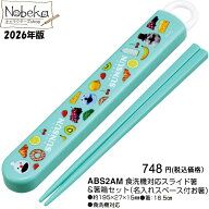 【エントリーでポイント10倍！】パペットスンスン 箸＆箸箱セット 2026年版【ABS2AM】/ スケーター お箸…