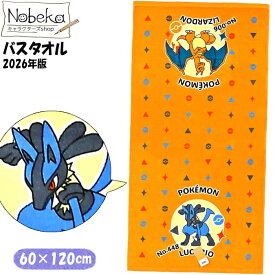 ポケモン バスタオル 2026年版【ルカリオ＆リザードン:BP519200】/ タオル ポケットモンスター ぽこあポケモン ぽこポケ ポケモンタオル