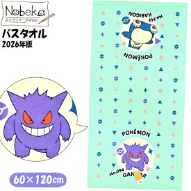 ポケモン バスタオル 2026年版【ゲンガー＆カビゴン:BP519000】/ タオル ポケットモンスター ぽこあポケモン ぽこポケ ポケモンタオル
