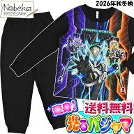 【送料無料】仮面ライダーマイス 変身光るパジャマ【ブラック:2850227A】2026年秋冬柄 / 変身！光るパジ…
