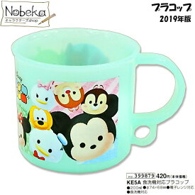 楽天市場 ツムツム コップ 水筒 コップ 弁当箱 水筒 キッチン用品 食器 調理器具の通販