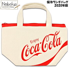 保冷ランチバッグ (保冷ポーチ付き) コカコーラ 2020年版 / 保冷バッグ ミニトート ランチバッグ CocaCola