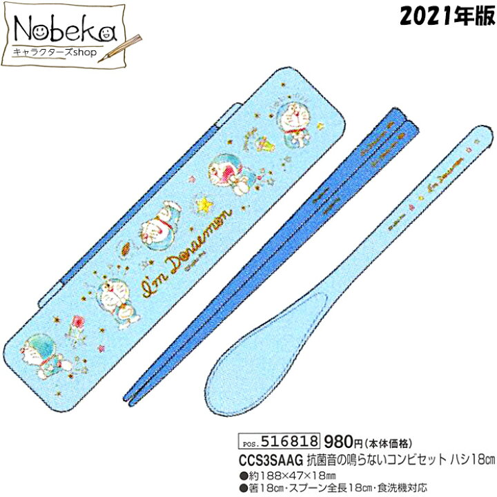 楽天市場 ドラえもん 音の鳴らないコンビセット きらきらパステル 21年版 Ccs3saag コンビセット アイムドラえもん Nobeka