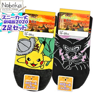 キッズソックス スニーカーソックス ポケモンの通販 価格比較 価格 Com