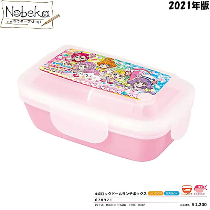 楽天市場 アウトレット トロピカルージュプリキュア ４点ロック ドームランチボックス 食洗機対応 ランチボックス 弁当箱 プリキュア トロピカルージュプリキュア Nobeka