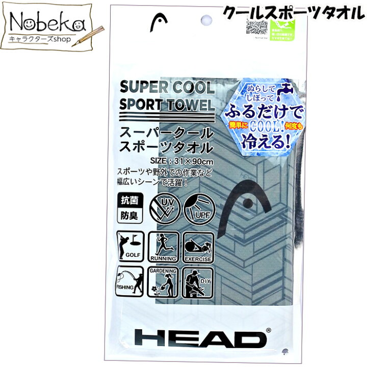 楽天市場 クールタオル Head グレー ヘッド スーパークールスポーツタオル ブランドタオル ブランドスポーツタオル Nobeka 楽天市場 クールタオル Head グレー ヘッド スーパークールスポーツタオル ブランドタオル ブランドスポーツタオル Nobeka