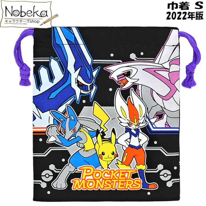 ポケモン 2022年版 巾着S 巾着 巾着袋 コップ袋 ポケットモンスター Nobeka ポケモン 2022-23年版 巾着S 巾着 巾着袋 コップ袋 ポケットモンスター